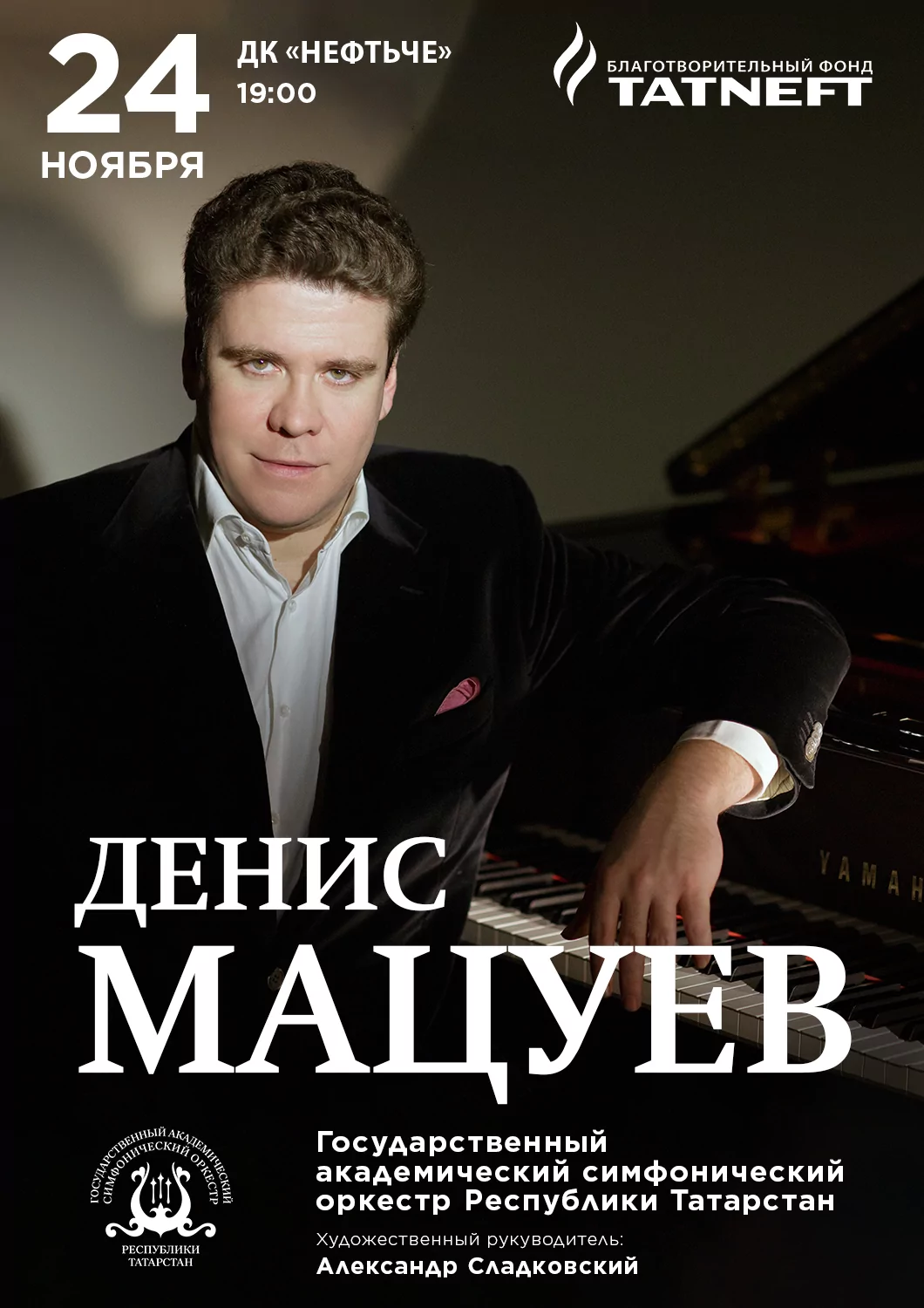 Денис Мацуев